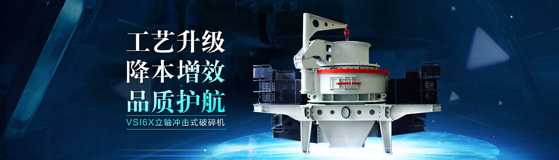 vsi6x立軸沖擊破